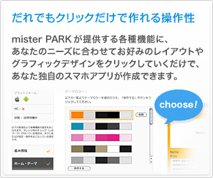 だれでもクリックだけで作れる操作性
