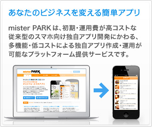 あなたのビジネスを変える簡単アプリ